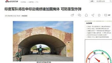 中印邊境印軍擬為戰機建造加固掩體 防重型炸彈