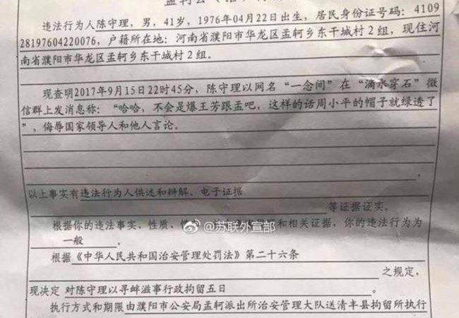 河南村民微信聊带“孟”字 被指侮辱领导人拘5日