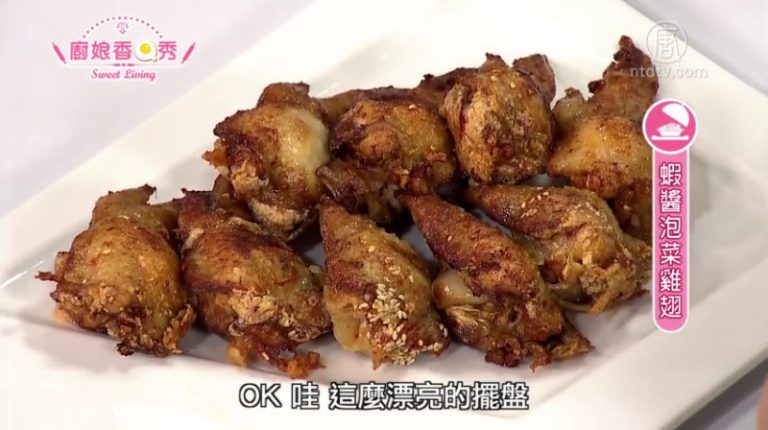 廚娘香Q秀：蝦醬泡菜雞翅-咖哩辣椒蝦