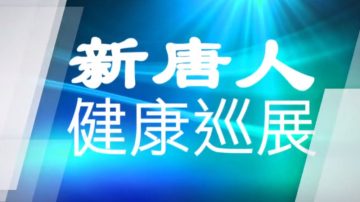 【广告】华人肺病发病率为什么高？  11月4日专家为您解忧