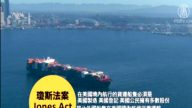 川普取消航運禁令 加速援助波多黎各