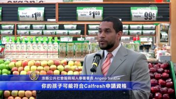 逾50万户饮食无保障 洛县力推CalFresh