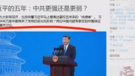 【今日点击】习近平的五年：中共更强还是更弱？
