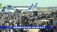 發動機萬米高空故障 法航迫降加拿大