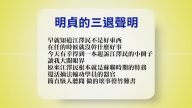 【禁聞】10月2日退黨精選