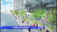 纽约拟建曼哈顿环岛绿色带 首期工程确定