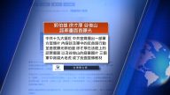 10月3日全球看中国