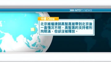 10月3日国际新闻简讯