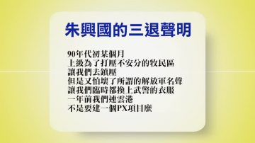 【禁聞】10月4日退黨精選