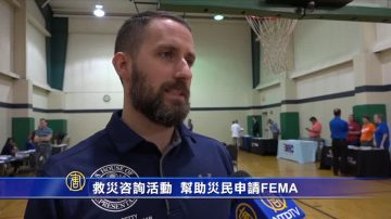 救灾咨询活动 帮助灾民申请FEMA