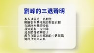 【禁聞】10月5日退黨精選