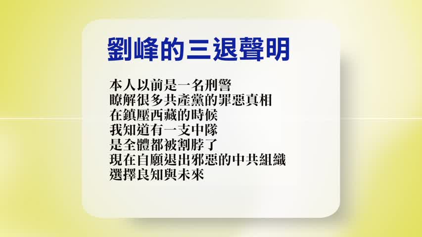 【禁闻】10月5日退党精选