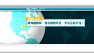 10月5日國際新聞簡訊