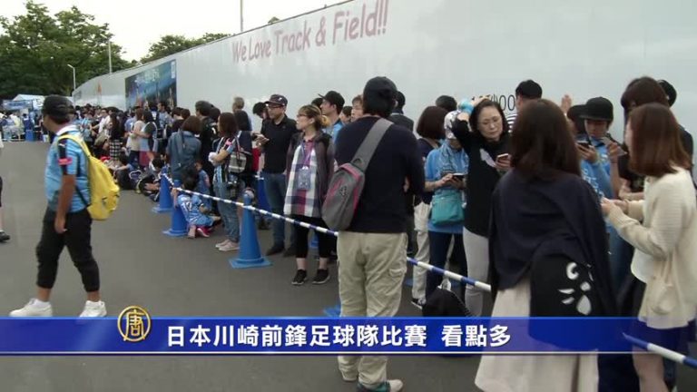 日本川崎前鋒足球隊比賽  看點多