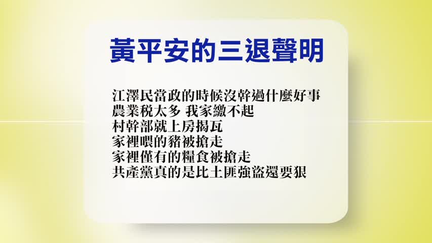 【禁闻】10月9日退党精选