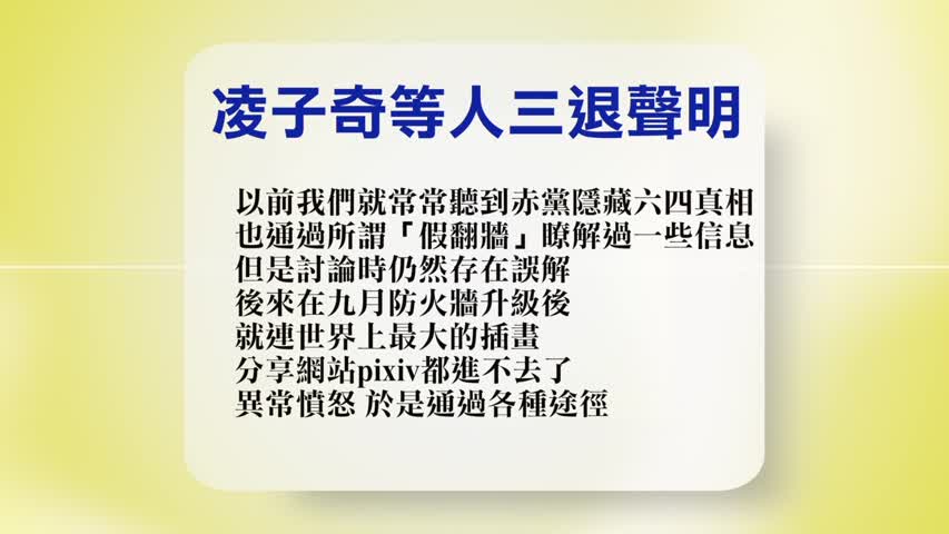 【禁闻】10月10日退党精选