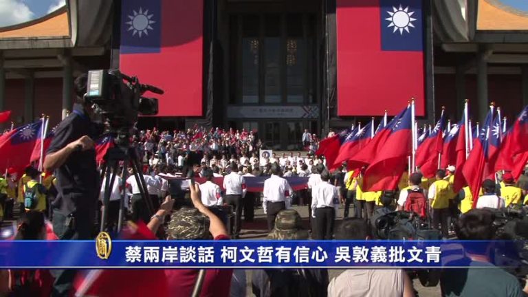 蔡兩岸談話 柯文哲有信心 吳敦義批文青