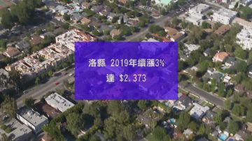 租金上涨无尽头？南加公寓恐连两年涨3%