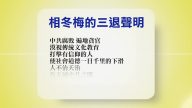 【禁聞】10月12日退黨精選