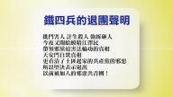 【禁聞】10月13日退黨精選