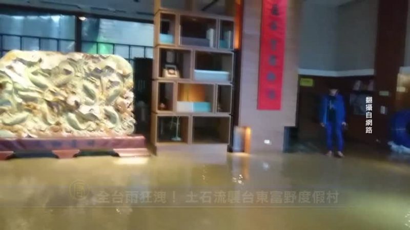 全台雨狂泄！ 土石流袭台东富野度假村