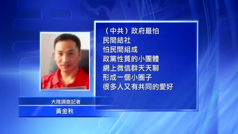 十九大前群聊實施新規 防異議人士