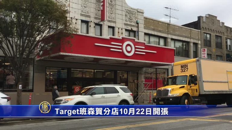 Target班森賀週末開張 華策會籌款晚宴在即