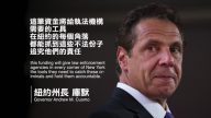 紐約州長撥款$370萬 防盜車與保險欺詐