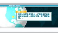 10月18日國際新聞簡訊