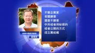 【禁闻】党组织进外企 评：将丧失国际竞争力