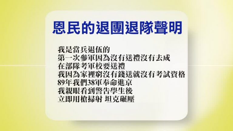 【禁聞】10月24日退黨精選