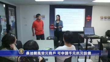 桑迪颶風受災商戶 可申請千元抗災設備