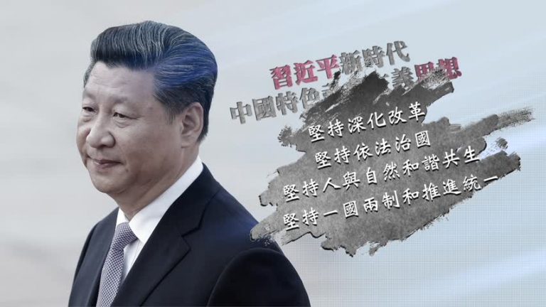 習思想入黨章 權威超江胡 王岐山卸常委