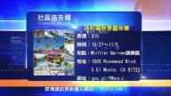 【南加周末亮点】17年10月第4期