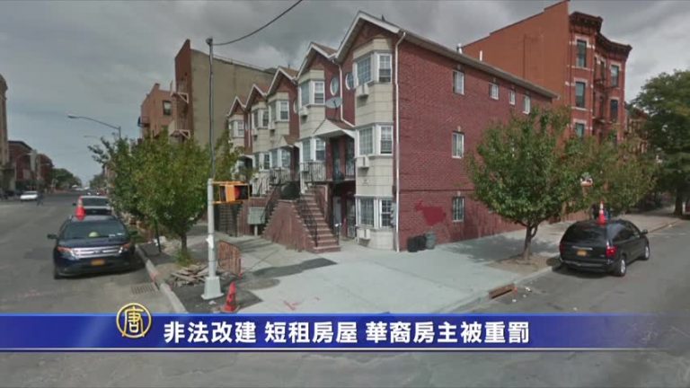 非法改建 短租房屋 華裔房主被重罰