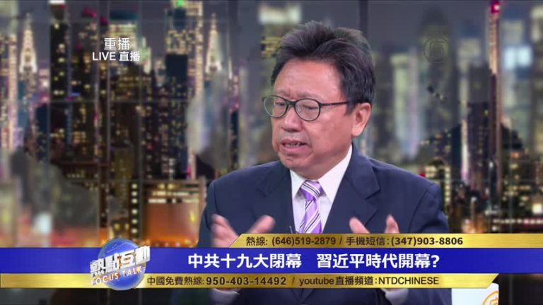 陳破空：中共對人民鎮壓不會減弱 習近平十九大有二成二敗