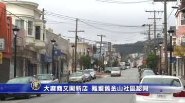 大麻商又開新店 難獲舊金山社區認同