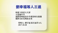【禁聞】10月30日退黨精選