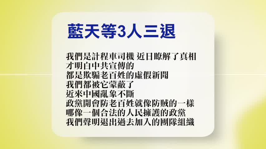 【禁闻】10月31日退党精选