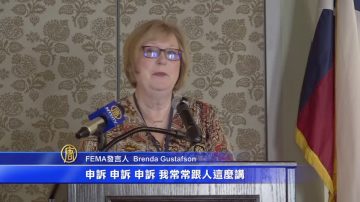 FEMA延迟申请截止日期 建议被拒人申诉