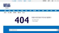 淡化军中巡视？财新报导3中将“失踪”文章被删