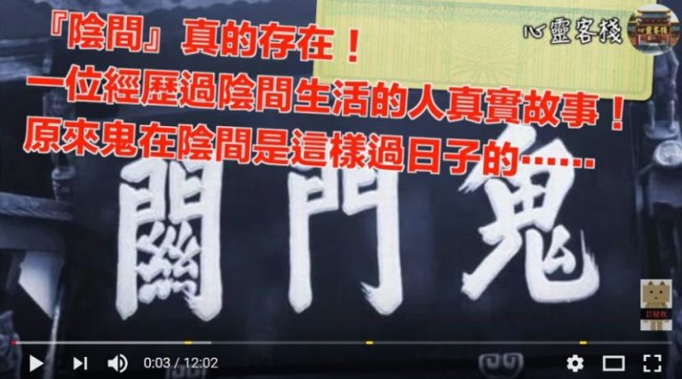 「陰間」真的存在！一位經歷過陰間生活的人真實故事！