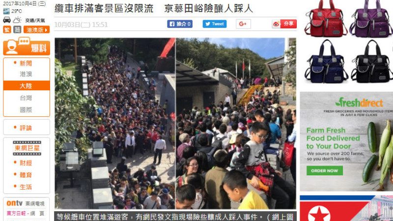 十一长假游客爆满 北京景区管理混乱险酿人踩人