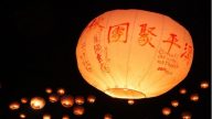 中秋节平溪放天灯祈福 民众冒雨共襄盛举
