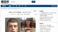 英國夫婦好心收留露宿青年 竟換來滅門之禍