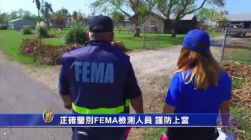 正確鑒別FEMA檢測人員 謹防上當