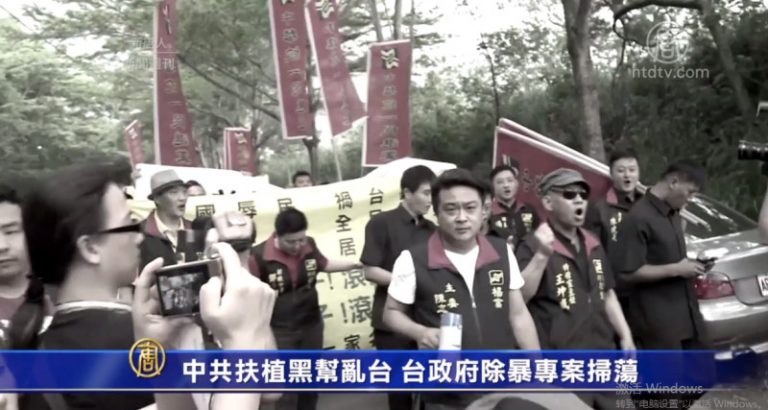 中共扶植黑幫亂台 台政府除暴專案掃蕩