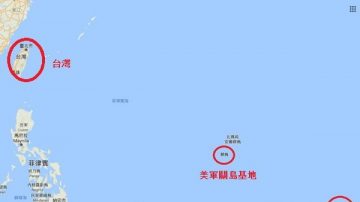 真準備攻台？中共版關島計劃曝光 擬阻美軍援