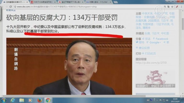 【今日點擊】砍向基層的反腐大刀：134萬幹部受罰