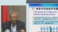 台政院稅改調高3大扣除 542萬人受惠